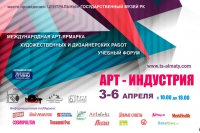 Арт - ярмарка художественных и дизайнерских работ &quot;АРТ-ИНДУСТРИЯ&quot; в Алматы