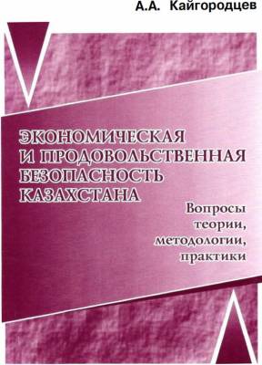b2ap3_thumbnail_kaigorodcev_book.jpg