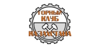 Заседание Казахстанского Горного Клуба