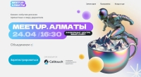 Meetup. Алматы