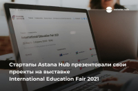 Стартапы Astana Hub презентовали свои проекты на выставке International Education Fair 2021