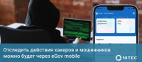 Отследить действия хакеров и мошенников можно будет через мобильное приложение eGov mobile
