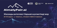 В Алматы состоится крупнейшая выставка в сфере искусственного интеллекта – AlmatyFair.ai