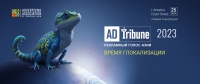 ADTribune-2023