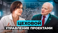 Управление как культура мышления: от шахты, геотехнологий и управления рудопотоками — к проектному лидерству будущего
