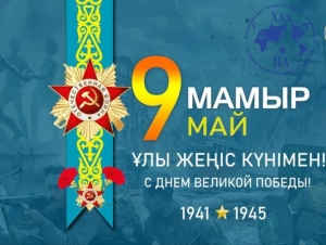 C Днём Победы!