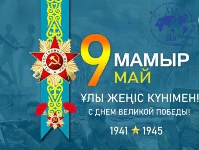 C Днём Победы!