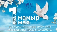 Қазақстан халқының бірлігі күнімен құттықтаймыз