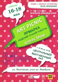 ART PicNic в Алматы. Ярмарка авторских работ.