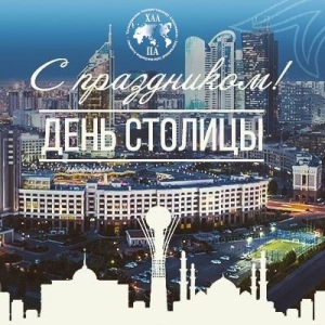 Қазақстан Республикасының Астана күнімен құттықтаймыз!