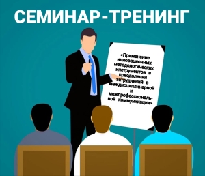 «Применение инновационных методологических инструментов в преодолении затруднений в междисциплинарной и межпрофессиональной коммуникации»