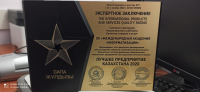 ЛУЧШЕЕ ПРЕДПРИЯТИЕ СТРАНЫ в 2020 году