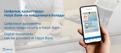 Теперь цифровые документы можно предъявлять в Halyk Bank