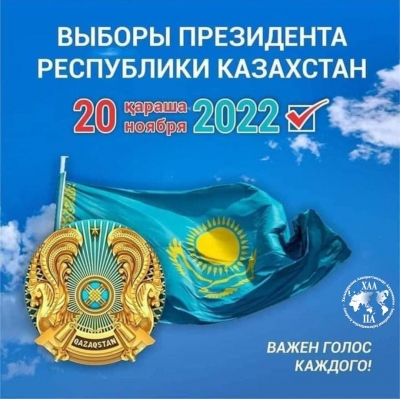 Выборы в президенты Республики Казахстан
