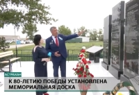 К 80-летию победы установлена мемориальная доска