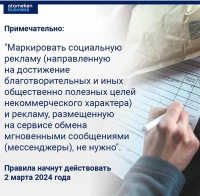 Новые правила, касающиеся рекламы в интернете, вступят в силу 2 марта в Казахстане