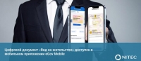 Цифровой документ «Вид на жительство» доступен в мобильном приложении eGov Mobile