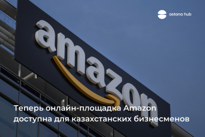Amazon открыт для Казахстана