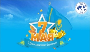 Отан қорғаушылар күнімен шын жүректен құттықтаймыз!