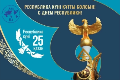 С Днём Республики!