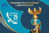 С Днём Республики!