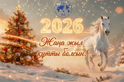 С наступающим Новым годом!