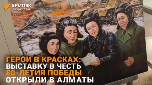 Выставка работ художников к 80-летию Победы открылась в Almaty Gallery