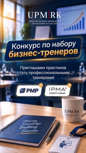 Конкурс по набору бизнес-тренеров