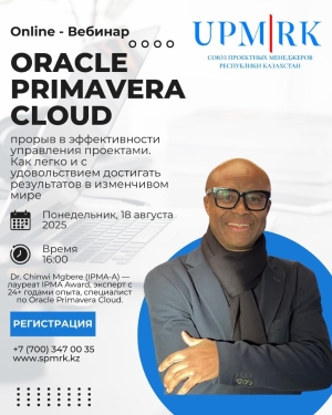 Бесплатный вебинар: Oracle Primavera Cloud — прорыв в проектном управлении