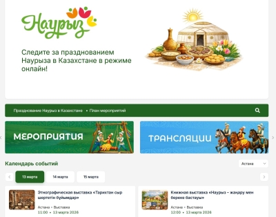 Цифровая весна «Digital Nauryz»: Казахстан встречает Наурыз в цифровом формате