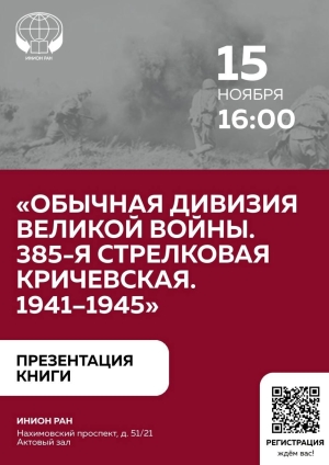 15.11.2024 - Презентация книги «Обычная дивизия великой войны