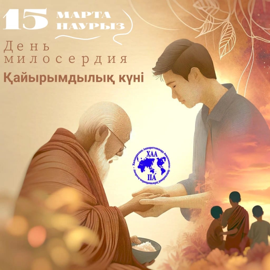 Қайырымдылық күні