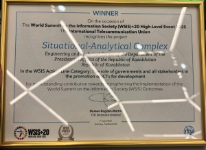 Казахстан – в числе победителей международного конкурса WSIS Prizes 2025
