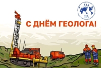 С Днём геолога!