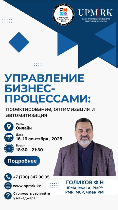 Тренинг &quot;Управление бизнес-процессами: проектирование, оптимизация и автоматизация&quot;