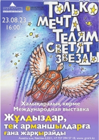 Фестиваль "Только мечтателям светят звезды"