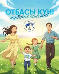 С Днём семьи!