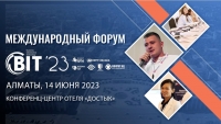BIT-2023, Алматы, 14 июня!