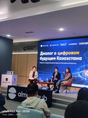 Представители МАИН приняли участие в открытом диалоге о цифровом будущем Казахстана