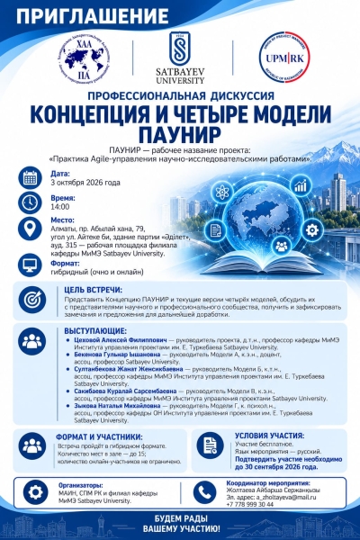 Проектное управление научными исследованиями с применением Agile-подходов: Концепция и четыре модели