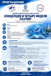 Проектное управление научными исследованиями с применением Agile-подходов: Концепция и четыре модели