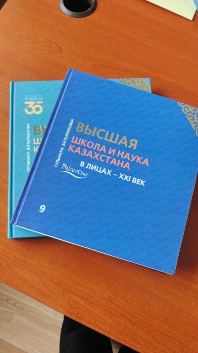 10-ый том энциклопедического издания «Высшая школа и наука Казахстана в лицах – XXI век»