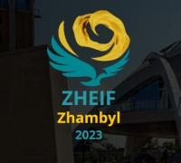 Международный экономический и инвестиционный форум &quot;ZHEIF - 2023&quot;