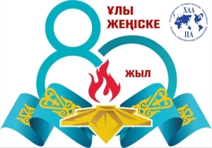 С Днем Великой Победы!