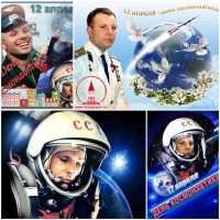 Международный день полета человека в космос