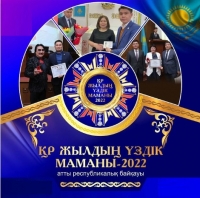 «Лучший специалист года»
