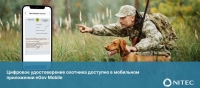 Цифровое удостоверение охотника доступно в мобильном приложении eGov Mobile